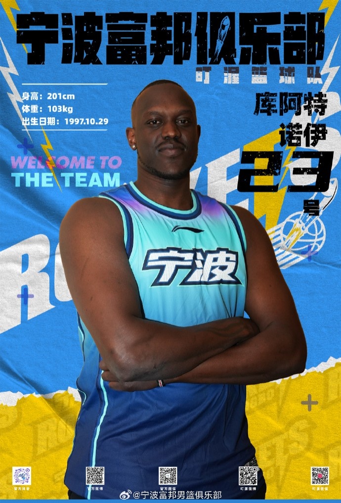 NBL最佳第六人！寧波官方：球隊已和外籍球員庫阿特-諾伊完成簽約