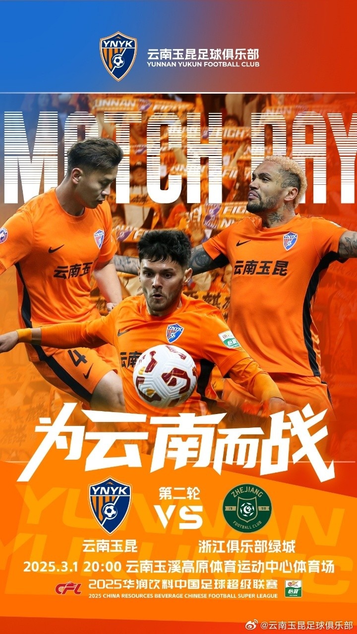 3月1日晚20點，云南玉昆vs浙江俱樂部綠城