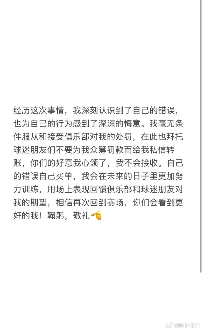 被三停+罰款6萬！陜西球員艾尼瓦爾致歉：認識到錯誤，無條件受罰