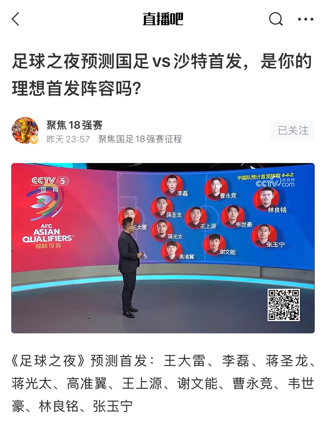 《足球之夜》的厚重！足夜預測國足首發全對，甚至場上位置都全中