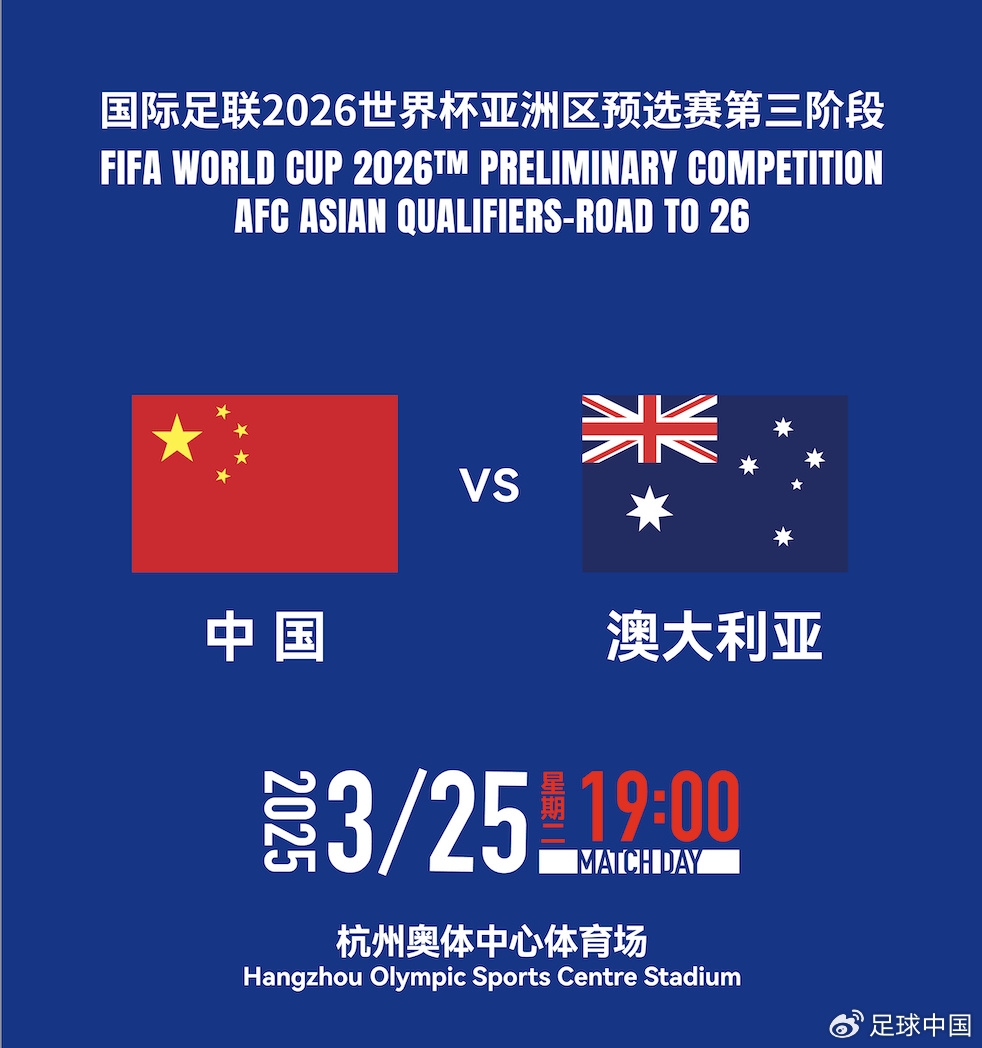 拼就行了！國足vs澳大利亞賠率：勝6.25，平4.33，負1.48