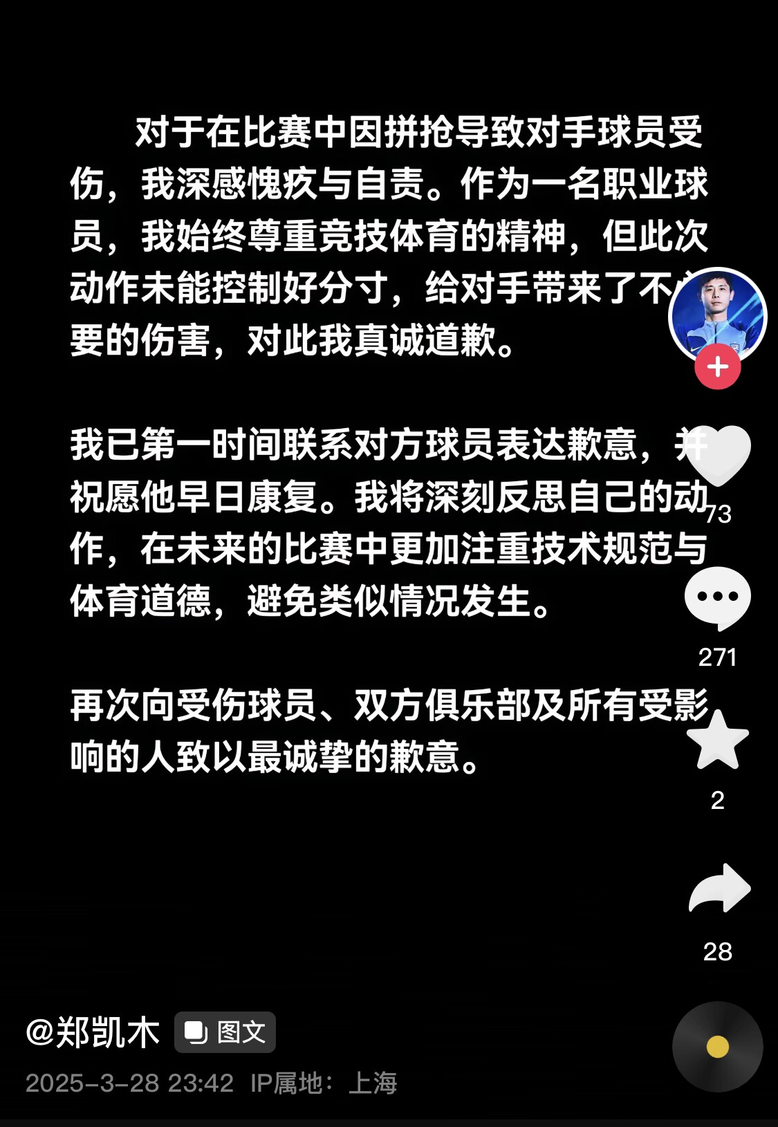 真假？名為“鄭凱木”的賬號為踩踏王鈺棟腳踝致歉，但ip在上海