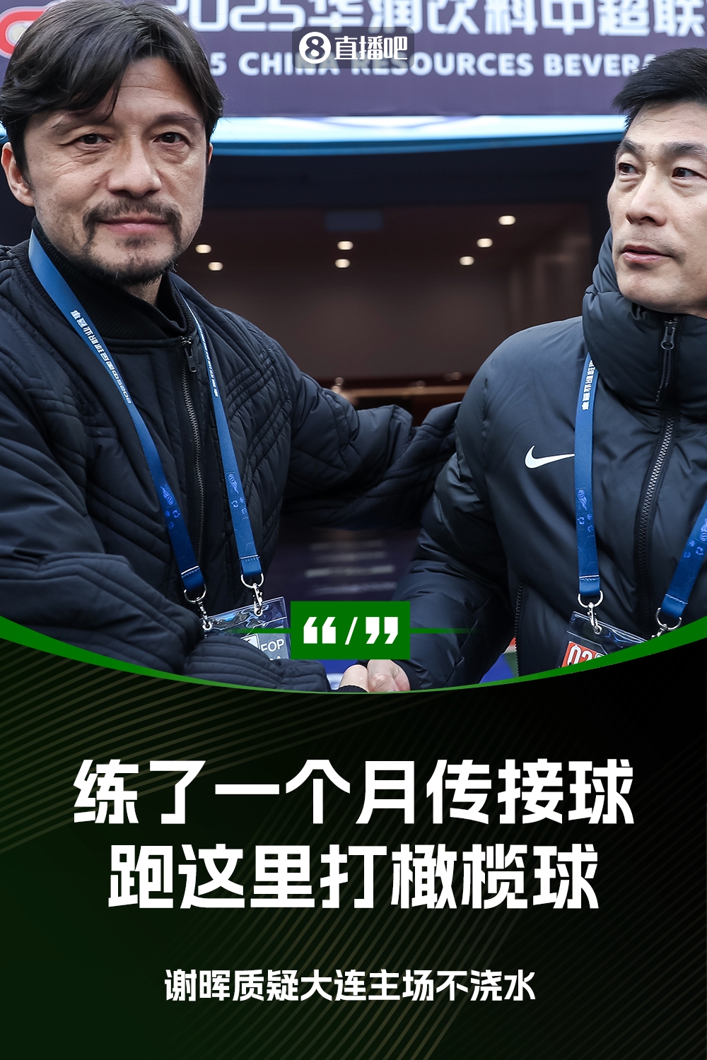 謝暉：不知道為什么不澆水？練了一個月的傳接球，跑這里打橄欖球