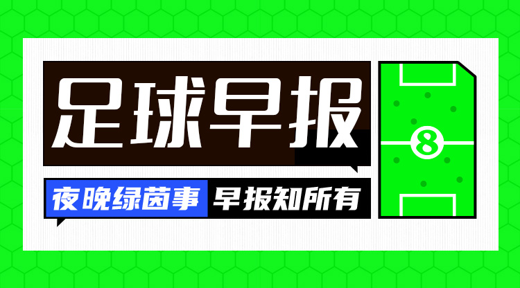 早報(bào)：魔人傷休，藍(lán)月折鋒！