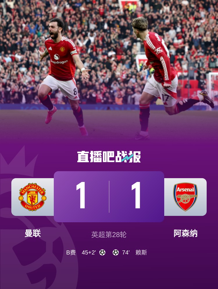 5場不勝！曼聯近5場英超對阿森納1平4負